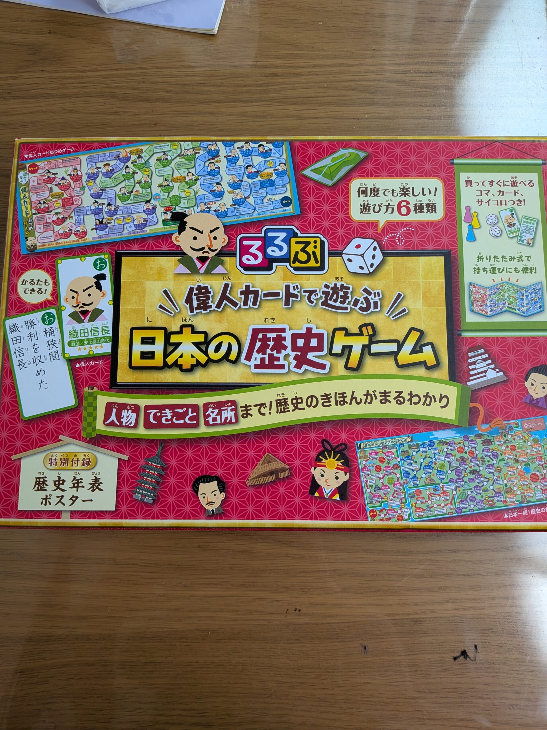 るるぶ 日本の歴史ゲーム