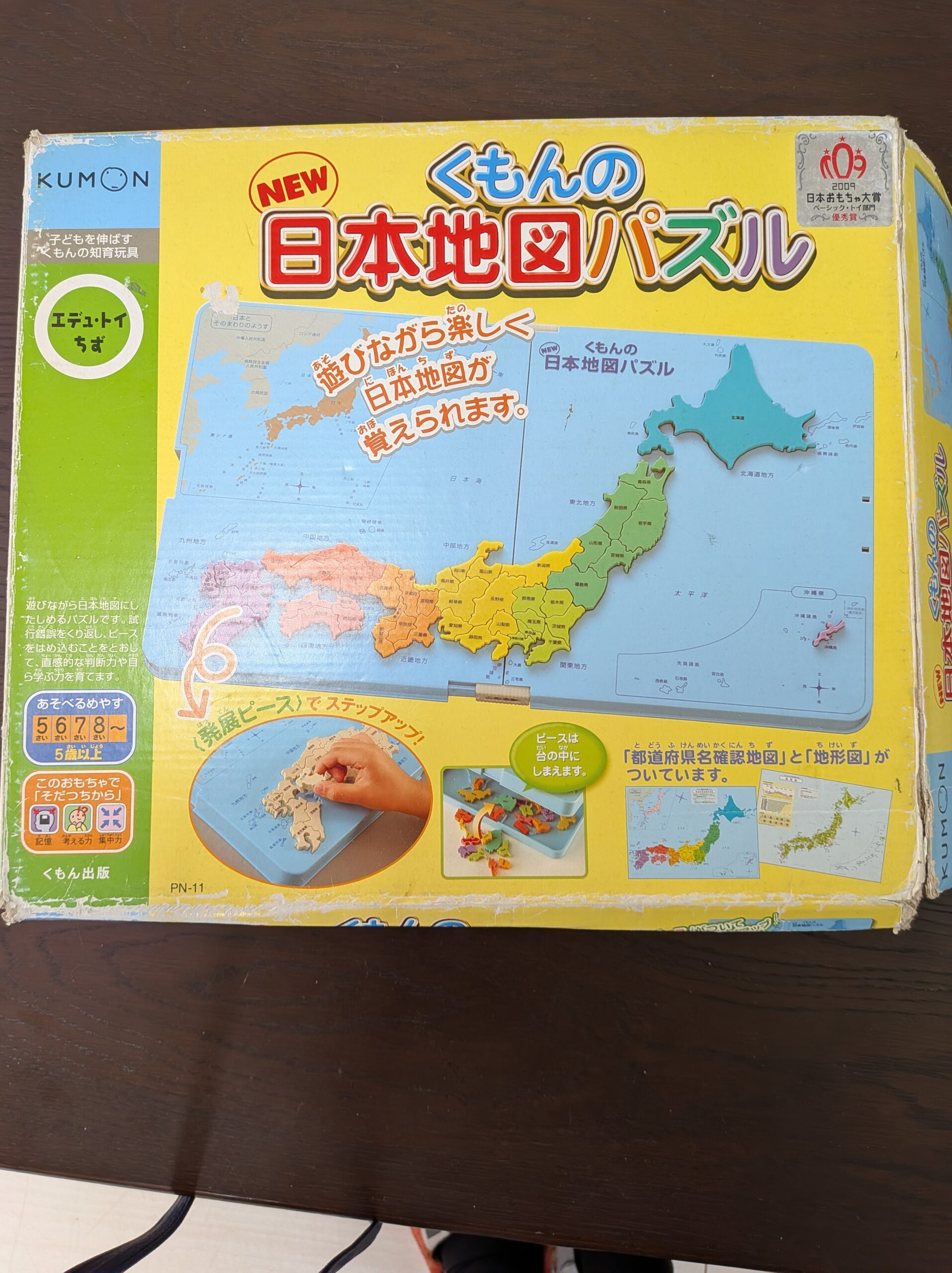 くもん 日本地図パズル
